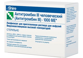 Антитромбин III человеческий лиофилизат 1000 МЕ (комплект) флакон (для приготовления раствора для инъекций)