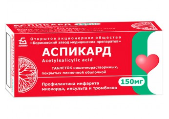 Аспикард таблетки 150 мг 50 штук (покрытые кишечнорастворимой оболочкой)