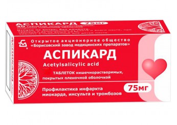 Аспикард таблетки 75 мг 50 штук (покрытые кишечнорастворимой оболочкой)