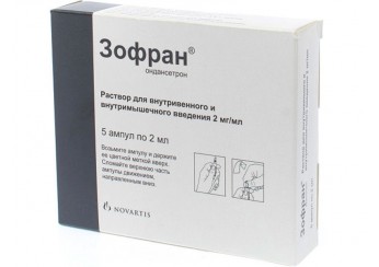 Зофран раствор 2 мг/мл 5 ампул по 2 мл (для инъекций)
