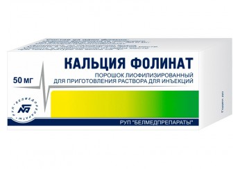 Кальция фолинат