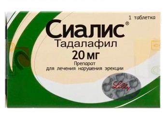 Сиалис таблетки 20 мг (покрытые оболочкой)