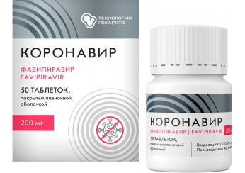 фото упаковки коронавир таблетки 200 мг 50 штук (покрытые оболочкой)
