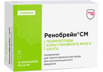 Ренобрейн СМ лиофилизат 10 мг 10 флаконов (для приготовления раствора для инъекций)