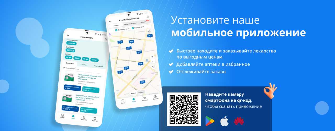 Мобильное приложение Справмедика